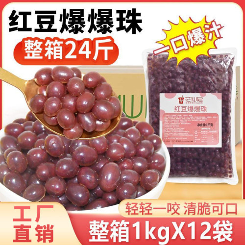 花仙尼红豆马蹄爆爆珠商用
