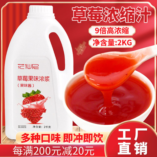 2kg草莓浓缩果汁水果风味糖浆