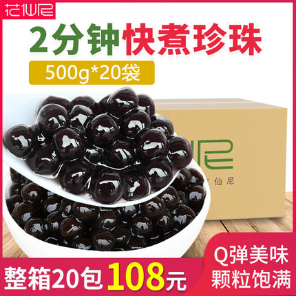 花仙尼快煮黑糖珍珠粉圆整箱500g*20即食琥珀奶茶店专用波霸芋圆