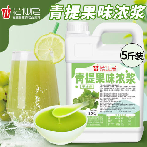 10倍浓缩青提浓浆2.5kg冲冷饮料百香果夏季商用奶茶餐饮店专用