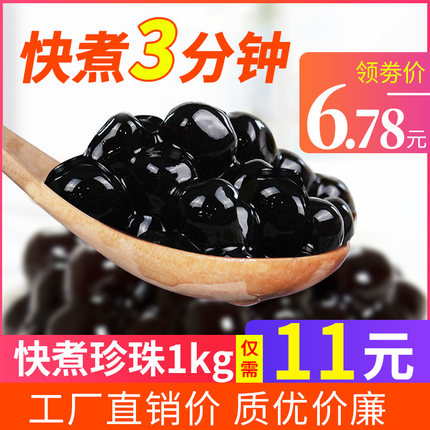 快煮黑珍珠粉圆1kg 免煮琥珀珍珠豆樱花芋圆甜品奶茶店专用原料