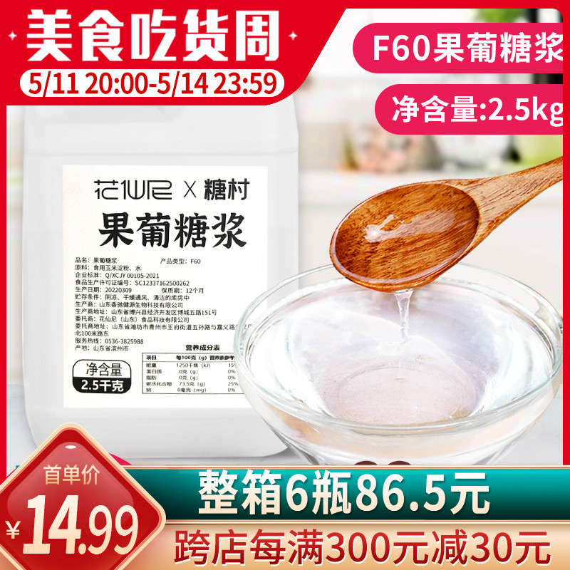 花仙尼F60果葡调味糖浆 2.5kg果葡糖浆 调味果糖糖浆咖啡奶茶专用 咖啡/麦片/冲饮 糖浆 原图主图