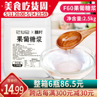 花仙尼F60果葡调味糖浆 2.5kg果葡糖浆 调味果糖糖浆咖啡奶茶专用