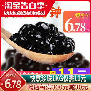 免煮琥珀珍珠豆樱花芋圆甜品奶茶店专用原料 快煮黑珍珠粉圆1kg