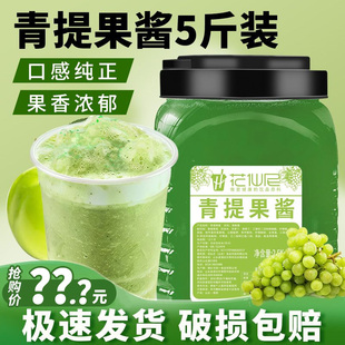 花仙尼整箱6桶青提果酱奶茶店专用摆地摊冰沙烘焙原料