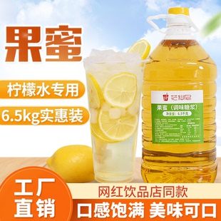 花仙尼果蜜6.5kg柠檬水专用大桶装柠檬伴侣鲜果奶茶咖啡商用果酱