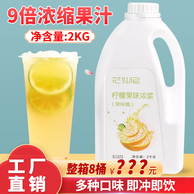 2kg柠檬浓缩果汁风味糖浆奶茶