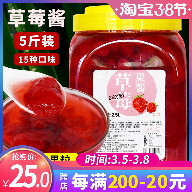 花仙尼草莓果味酱2.5kg冰粥果肉