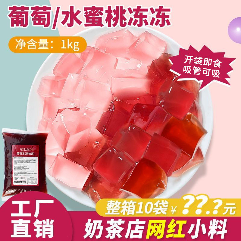 水蜜桃桂花葡萄袋装果冻奶茶
