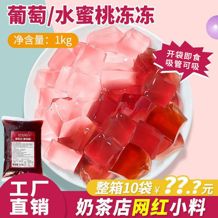 水蜜桃冻冻桂花冻葡萄冻寒天原味冻冻奈雪袋装果冻奶茶店专用1KG