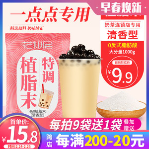 花仙尼H60植脂末 COCO奶精粉咖啡奶茶伴侣奶茶店专用原配料1kg
