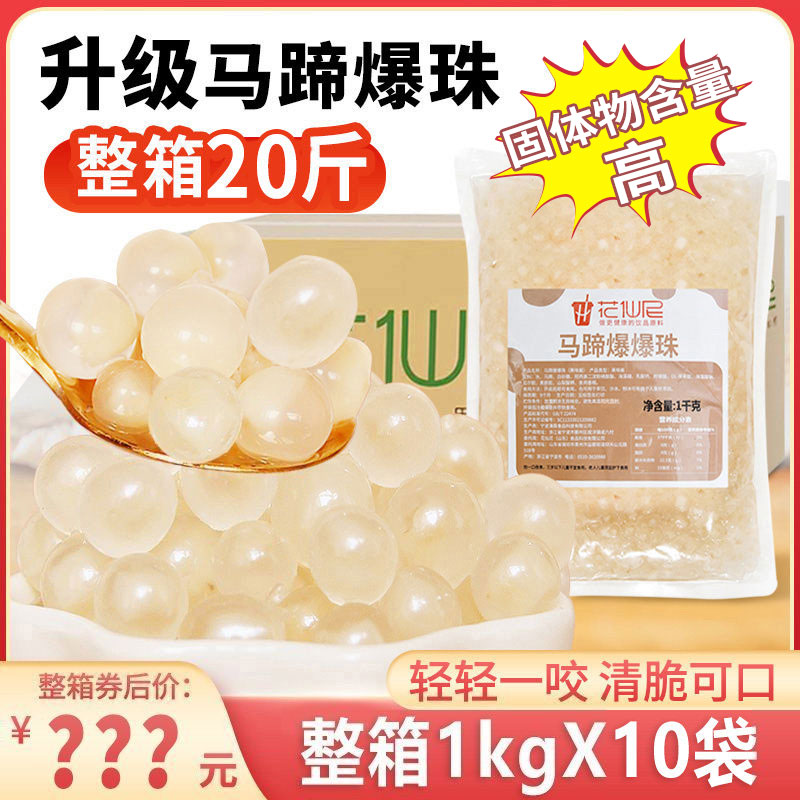 马蹄爆爆珠1kg*12包整箱图片