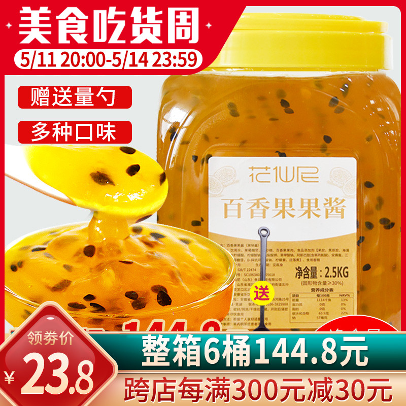 花仙尼百香果果酱2.5kg