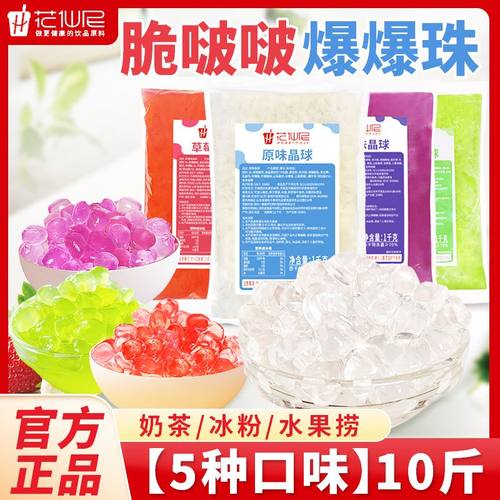 寒天晶球免煮脆啵啵珍珠奶茶专用