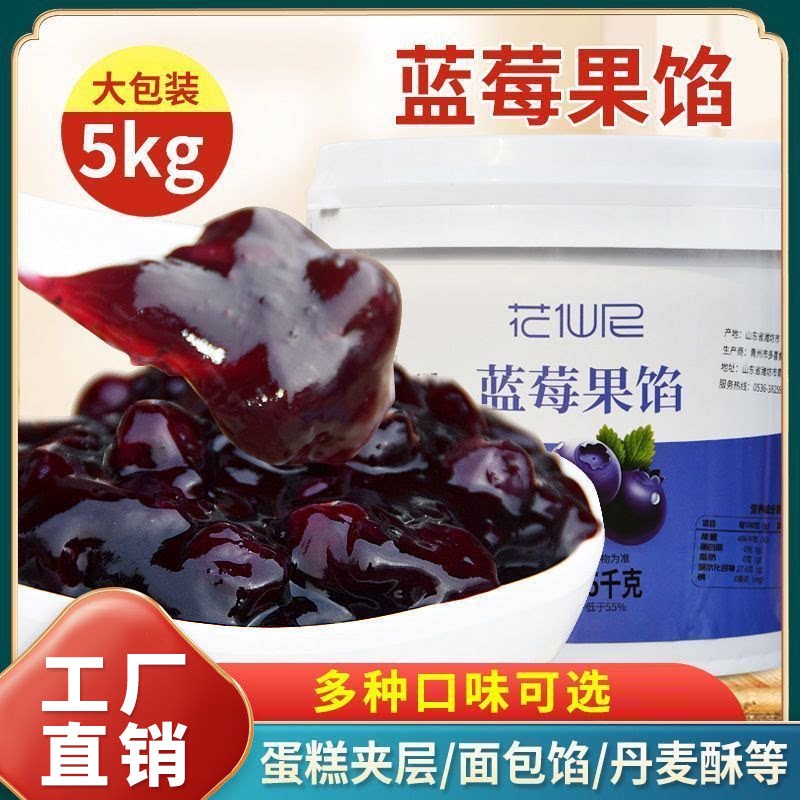 花仙尼蓝莓果馅烘焙奶茶饮品店