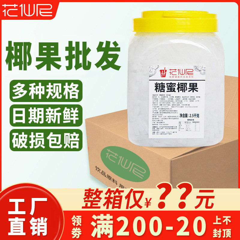 花仙尼原味椰果奶茶专用图片
