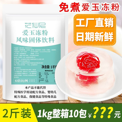 花仙尼爱玉冻粉免煮diy果冻粉