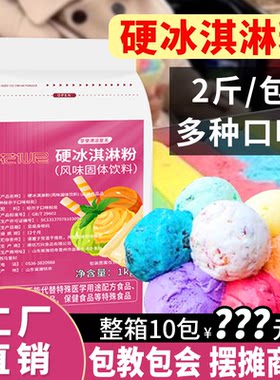 花仙尼硬冰淇淋粉1kg商用