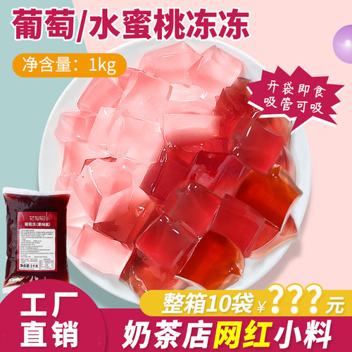 水蜜桃桂花葡萄袋装果冻奶茶