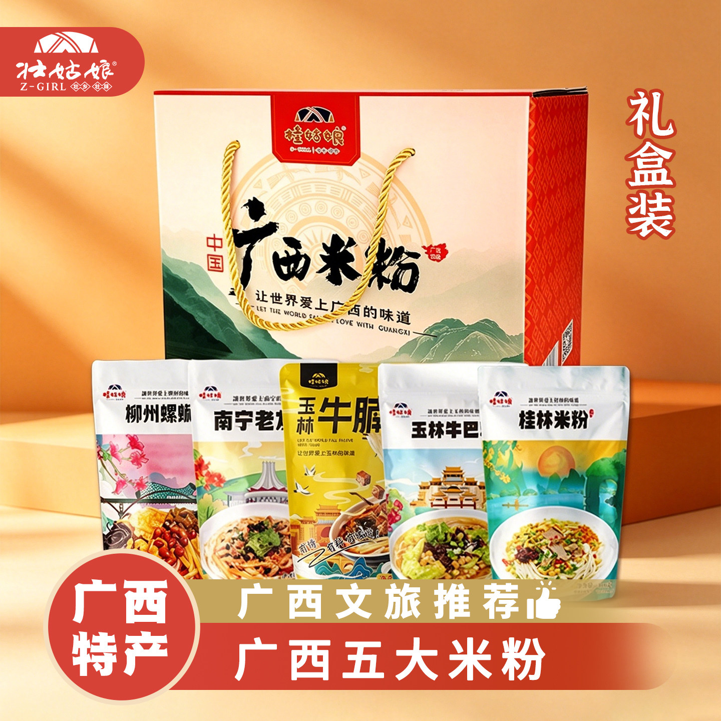 广西5大米粉礼盒装柳州螺蛳粉老友粉桂林米粉牛巴粉牛腩粉特产物