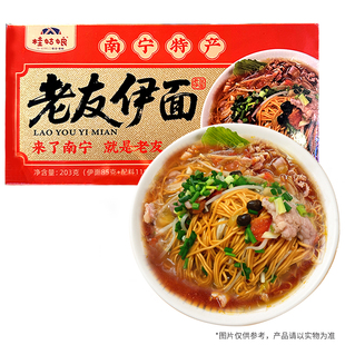 南宁老友伊面203g/盒装广西南宁特产水煮型面条方便面早餐非速食