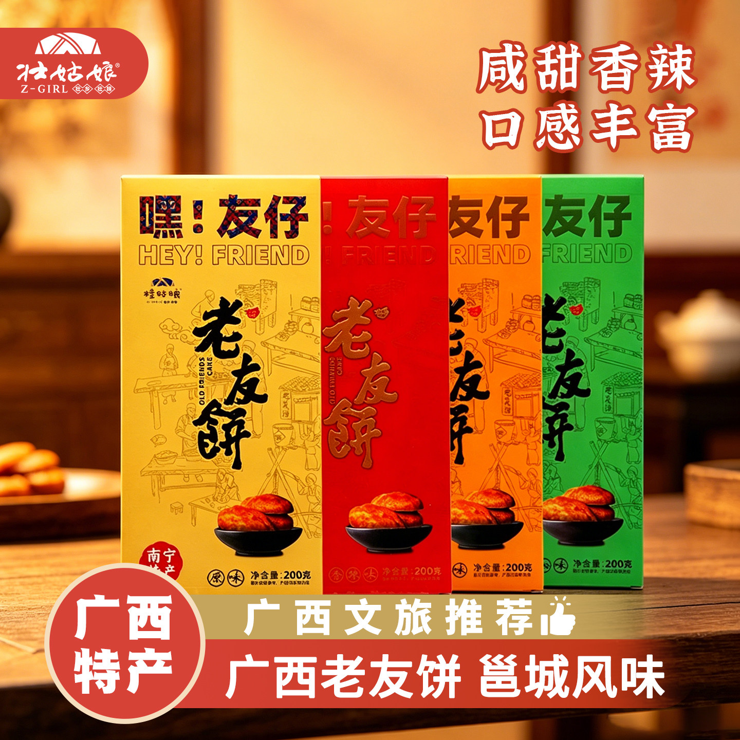 广西特产南宁老友饼多口味礼袋搭配传统夹心糕点独立小包装礼盒品