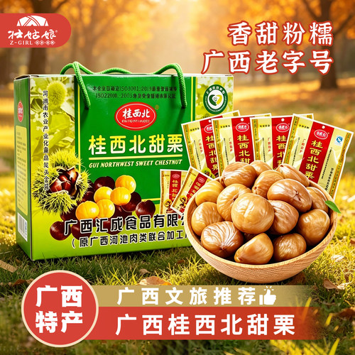特产拉友休闲礼盒1kg桂西北甜栗