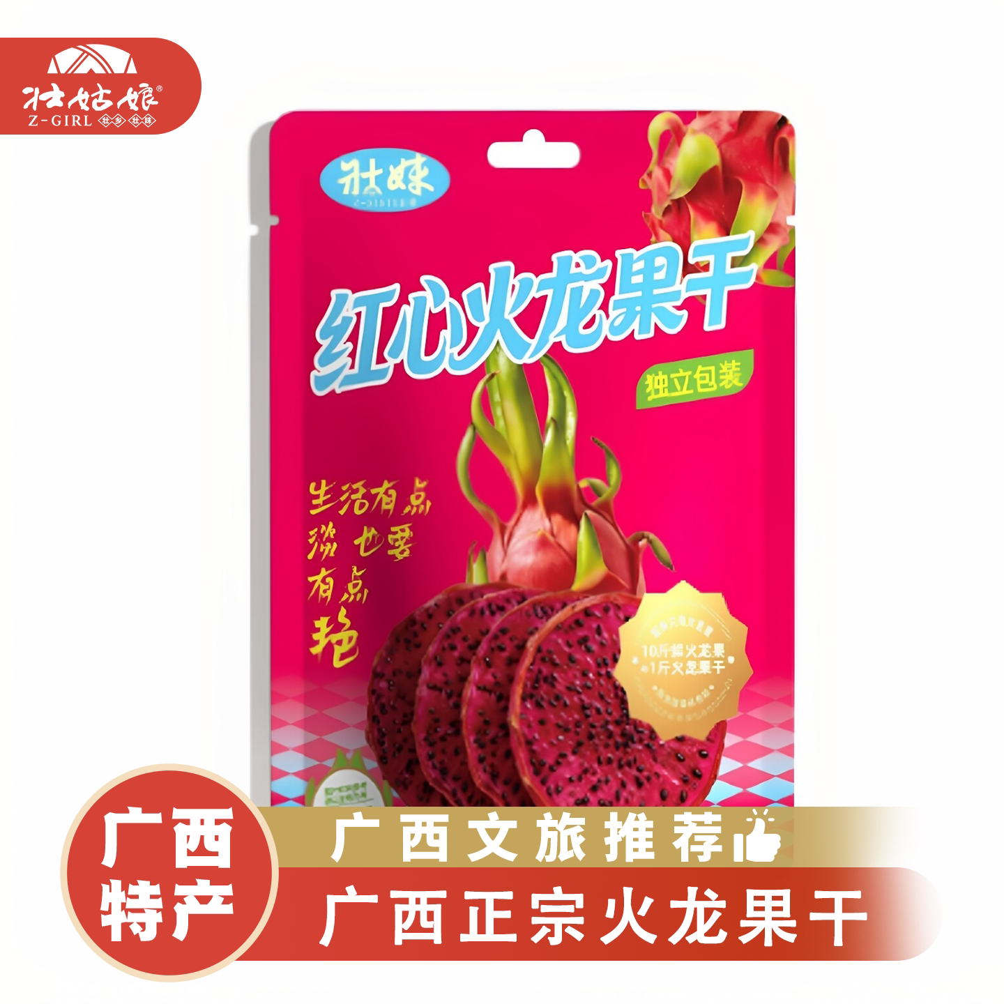 壮妹火龙果干新鲜整片原切独立包装健康小零食蜜饯果脯果干广西