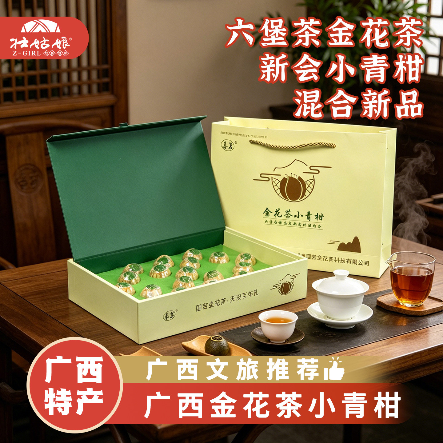 广西特产防城港金花茶喜茗小青柑200g养生茶黑茶六堡茶新会柑送礼