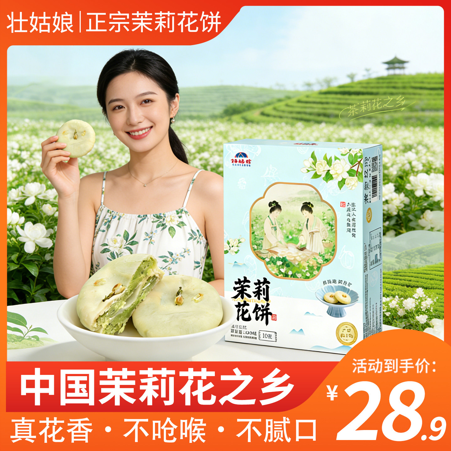 茉莉花鲜花饼伴手礼下午茶点心糕点云南零食茶礼物广西特产横州县