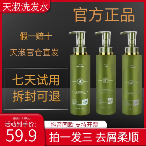 天淑洗发水草谷旗舰菁华店洗护套