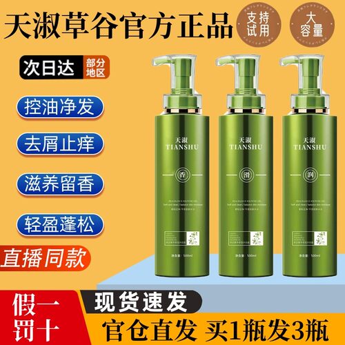 【抖音同款天淑洗发水】假一罚十