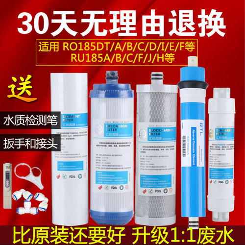 沁园净水器滤芯 RU/RO185A/B/C/D/DT/E/F/G/H/I/J等RL501A/B/C/D
