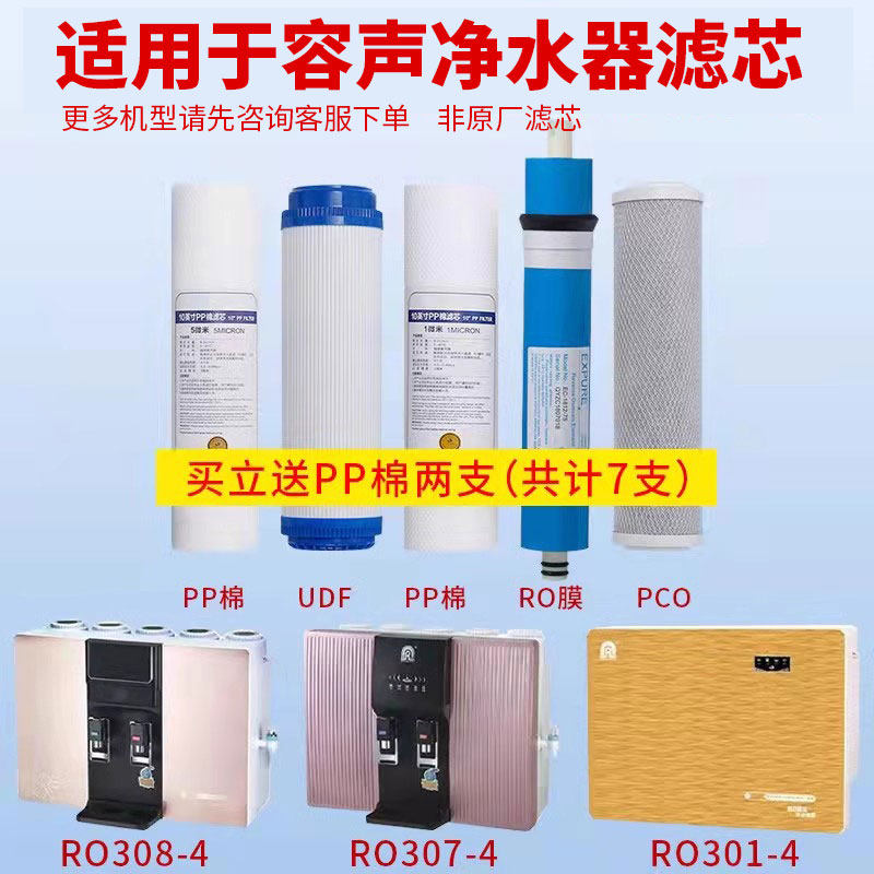 适用于容声净水器滤芯RO301/306/307/308/309-4通用5级全套前三节