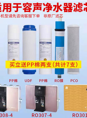 适用于容声净水器滤芯RO301/306/307/308/309-4通用5级全套前三节
