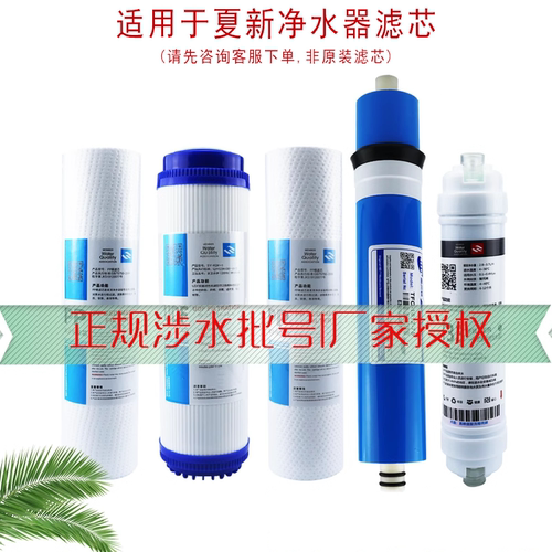 适用夏新净水器滤芯通用RO反渗透纯水机X-BRO-A10寸PPUDF五级全套