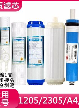 适用安吉尔净水器通用滤芯A4A6J12052375ROB8C2305ROB12a1105C1C2
