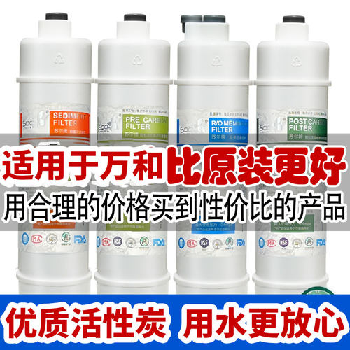 适用于万和净水器VRO-C50/52 VRO-E72H 75G/D/VRO-C53Y pp棉通用