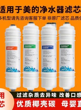 适用美的净水机器机M6/MU104A-5/MU131A-5/MU106/MU136-4通用滤芯
