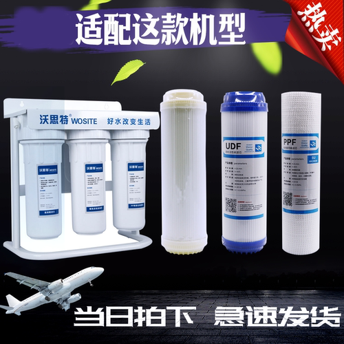 沃思特净水器滤芯通用10寸WST-GPCU-3BPP棉颗粒炭超滤膜123级包邮