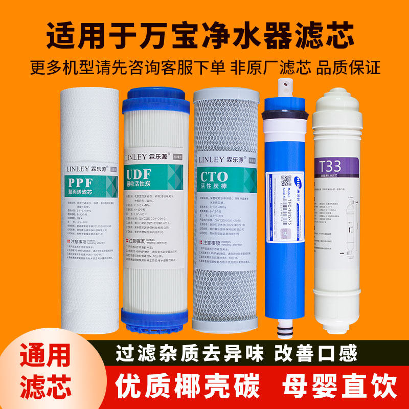 适用于万宝净水器滤芯WBR-1506/1788/1625加热一体机五级10寸全套