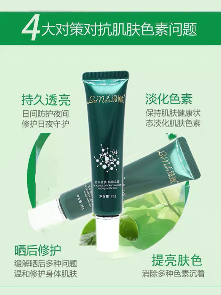 绿嫩正品 靓丽精华霜26g原名雪肤精华霜 补水保湿 美容院同款