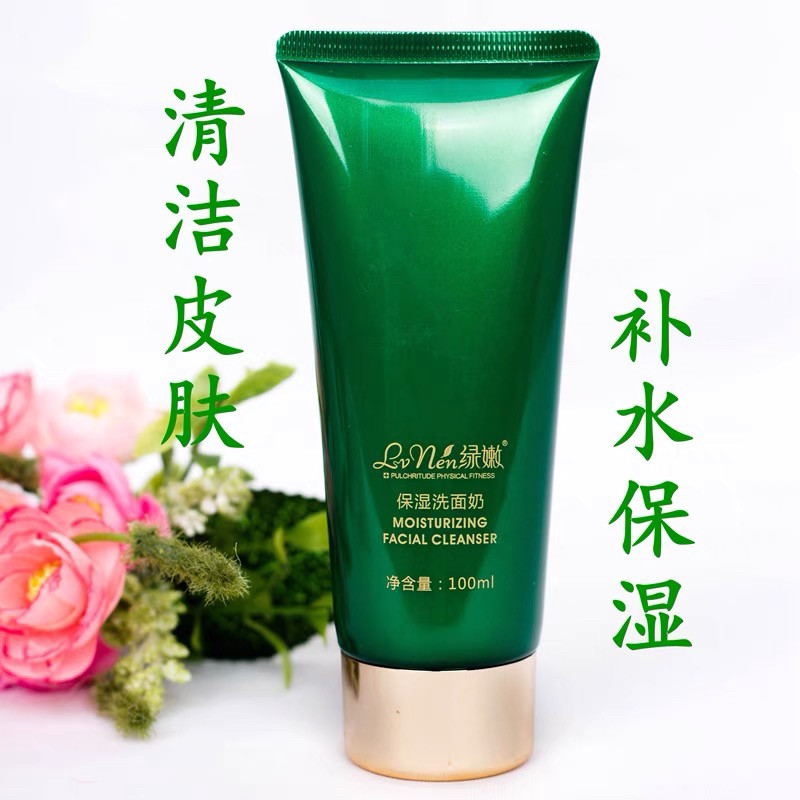 绿嫩化妆品正品 保湿洗面奶 补水保湿清洁皮肤美容院同款