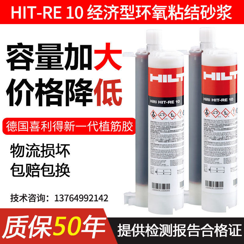 全新升級喜利得植筋膠RE10硬裝注射式大容量580ml植筋膠質保50年在類目 基礎建材, 配件專區, 貼磚配件, 雲石膠中 - 來自Buy2taobao.com提供專業的淘寶代購服務
