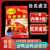 20包 台湾风味厦门味宝台北卤王50克秘制卤料配方商用方便卤料 包邮