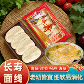 福建长寿闽南面线糊手工线面厦门泉州徐州潮汕生日祝寿