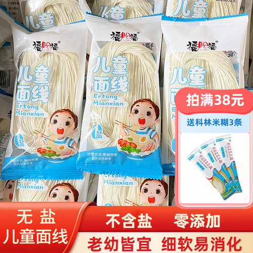 儿童细面条高筋小麦粉闽南面线糊