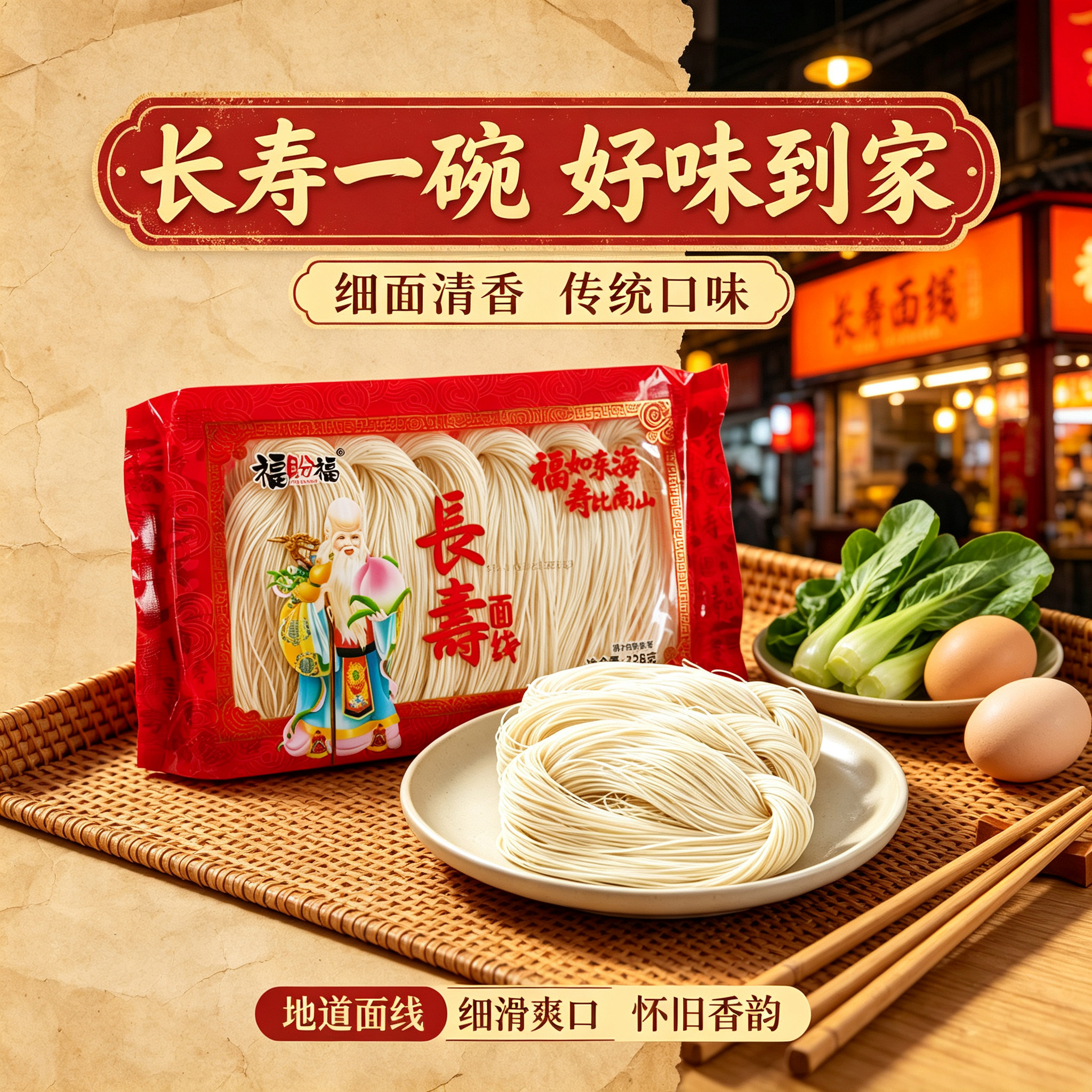 大分量228克长寿线面