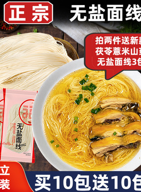 福建线面福州泉州闽南无盐线面营养细面独立包闽南福州线面龙须面