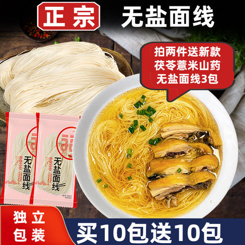 0添加盐面线小麦粉闽南优选好物